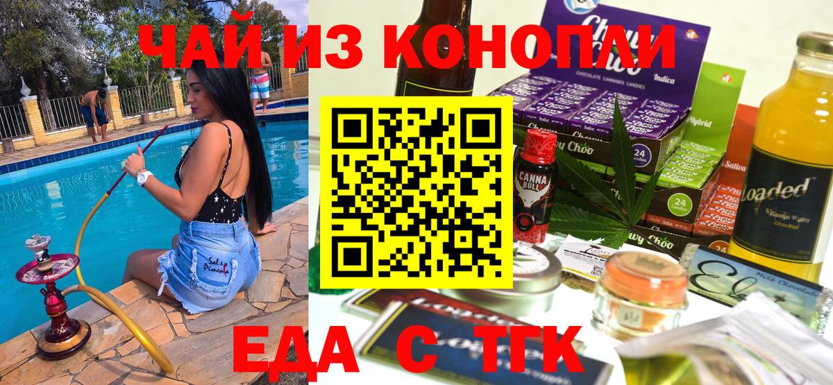 Еда ТГК конопля  Вход с VPN  Осинники 