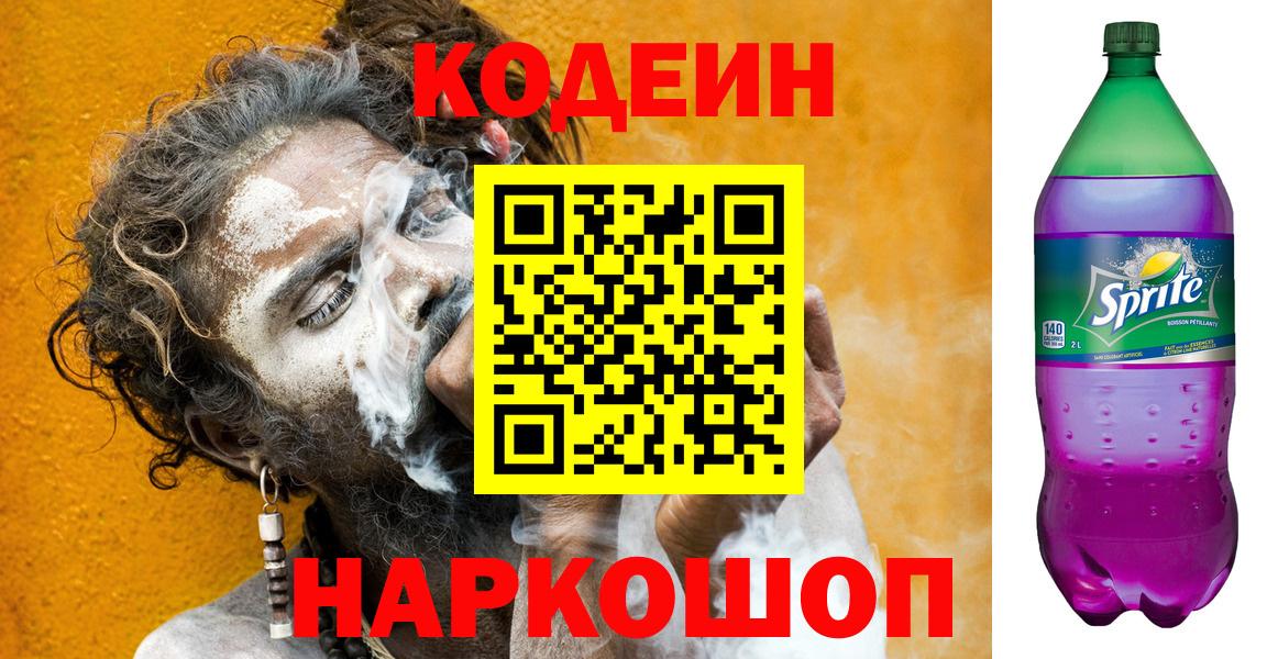 Кодеиновый сироп Lean напиток Lean (лин)  Кодеиновый сироп Lean напиток Lean (лин)  Вход с VPN  Осинники 