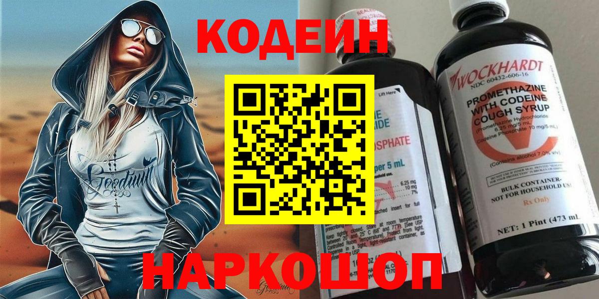 Кодеиновый сироп Lean Purple Drank Осинники