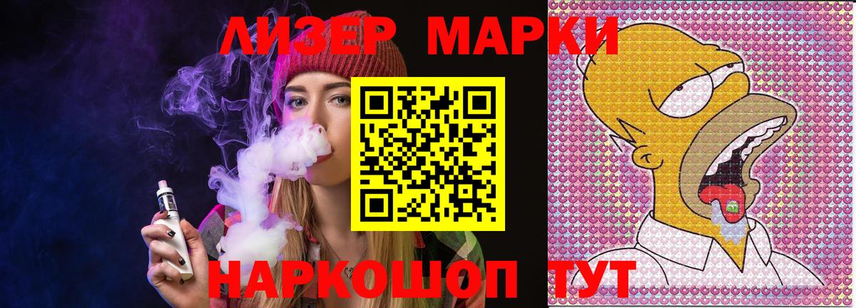 Марки 25I-NBOMe 1,5мг Осинники